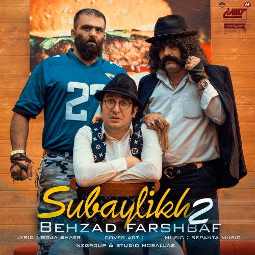 بهزاد فرشباف سوبایلخ 2